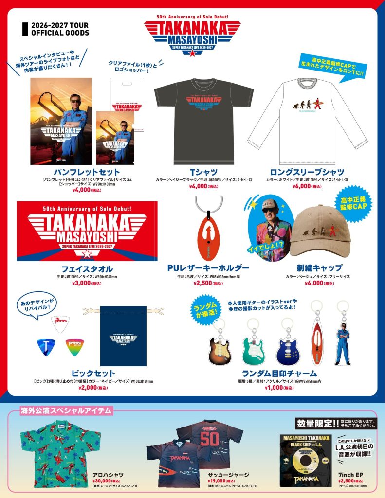 高中正義 SUPER TAKANAKA グッズセット 高中正義】9/29～10/12 SUPER TAKANAKA POP UP SHOP in TOWER RECORDS