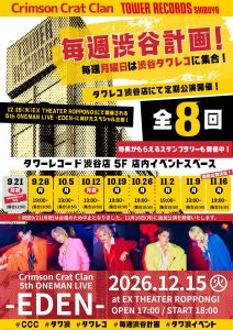 5F：熱気を体感する日本一のK-POP空間！ – TowerRecords Shibuya