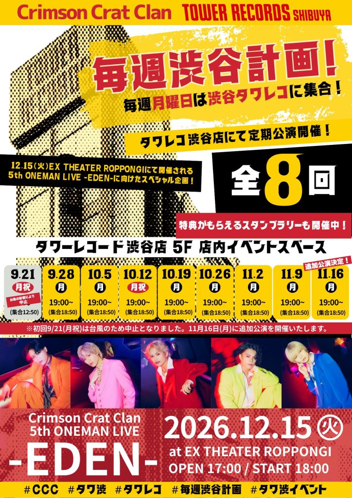 crimson crat clan　ターゴ　トレカ　5枚セット Crimson Crat Clan】Crimson Crat Clan×タワーレコード渋谷店 毎週渋谷