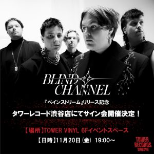 【ブラインド・チャンネル】「ペインストリーム」リリース記念サイン会