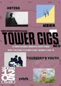 【TOWER GIGS】 ライブ企画「TOWER GIGS vol.13」開催決定！