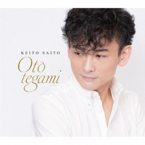 【斎藤圭土】「音手紙-une lette en melodie-」CD発売記念イベント