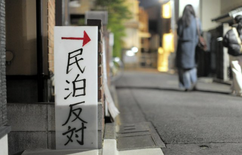 民泊規制の傾向.png
