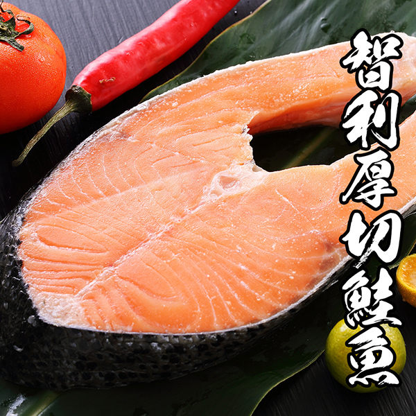 智利肥嫩厚切鮭魚1片組380g±10%