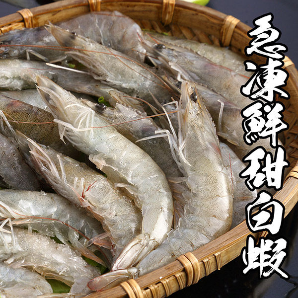 急凍鮮甜白蝦1盒組17隻250g±10%