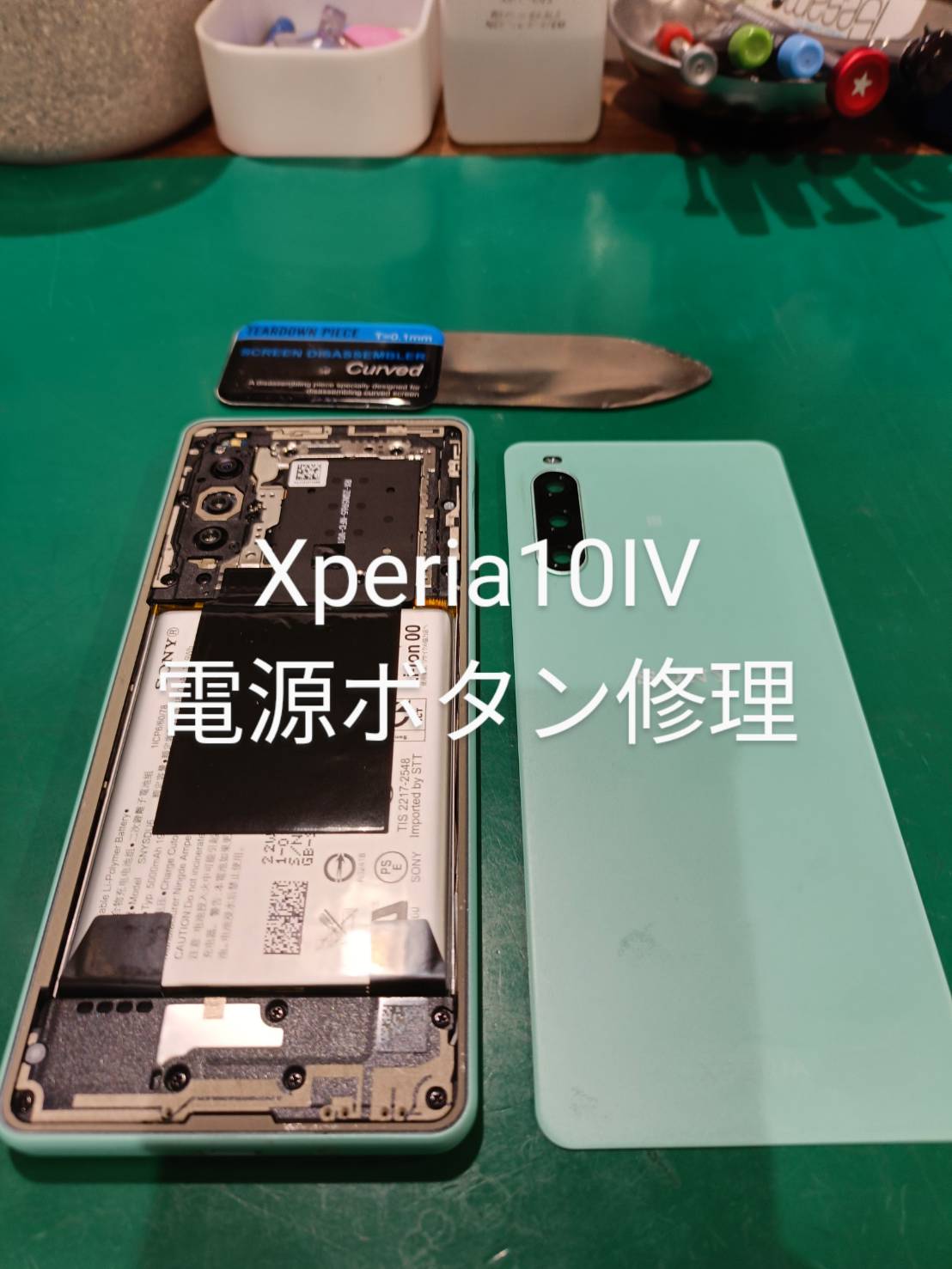 Xperia 10 Ⅳの電源ボタン交換【スマホ修理工房京王アートマン府中店】