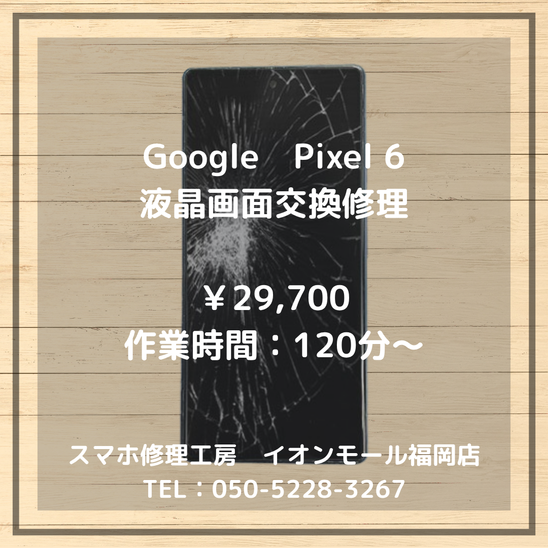 【Pixel 6】画面バキバキ…映像が全く映らない😱液晶破損も交換でクリアに復旧📱✨