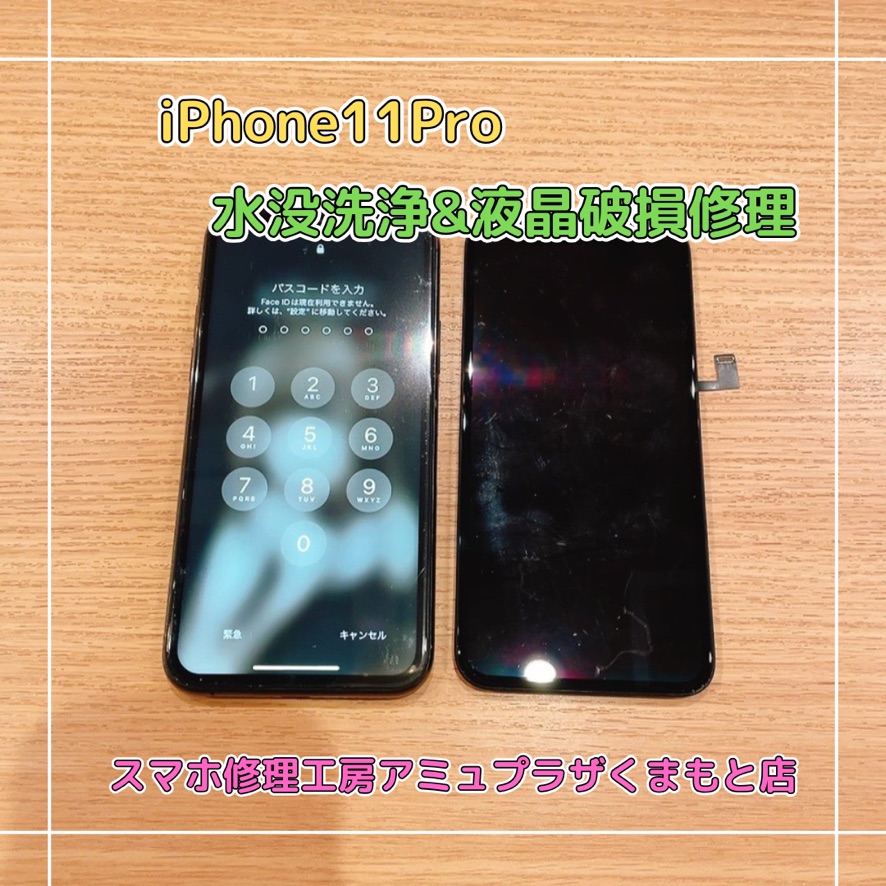 iPhone11Pro水没基板洗浄&液晶破損修理はスマホ修理工房アミュプラザくまもと店へ！