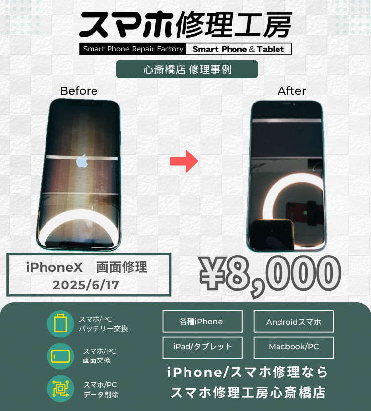 iPhone Xの液晶不良で相談いただきました！ アイフォンの修理は「スマホ修理工房心斎橋店」にお任せください🪛