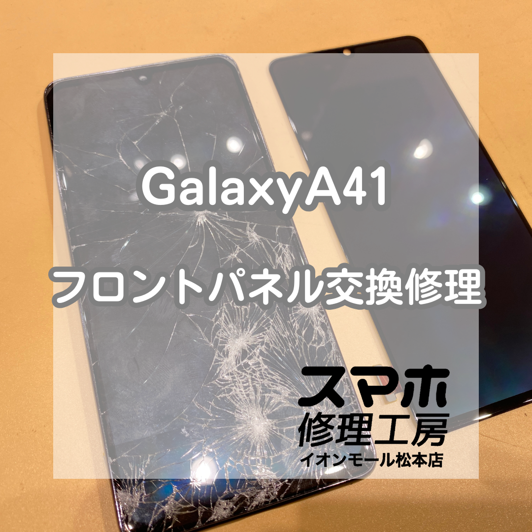 画面が割れてしまったGalaxy(ギャラクシー)A41の修理を承りました 