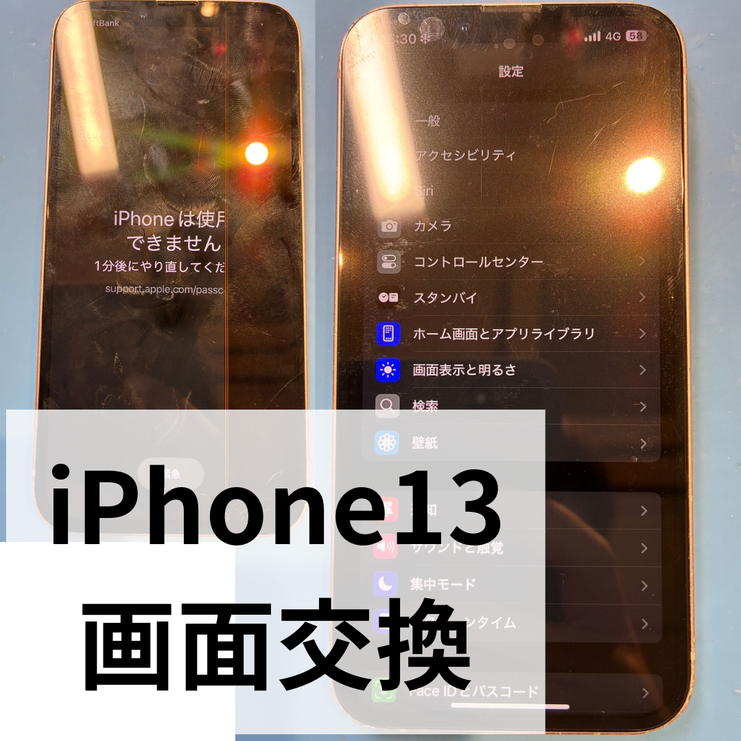 📱【iPhone13】画面の右側が映らない！？液晶不良を即日修理しました