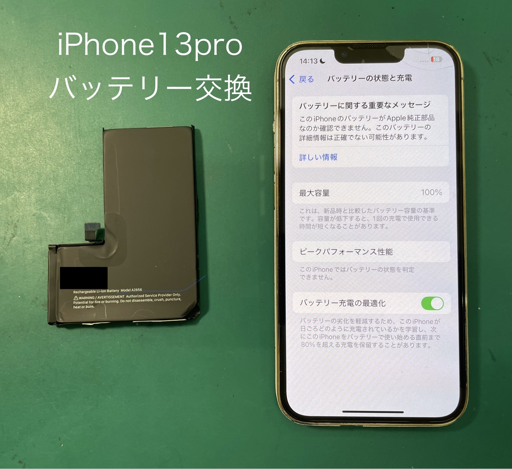 iPhone13Pro（アイフォン13プロ）のバッテリー交換はスマホ修理工房 