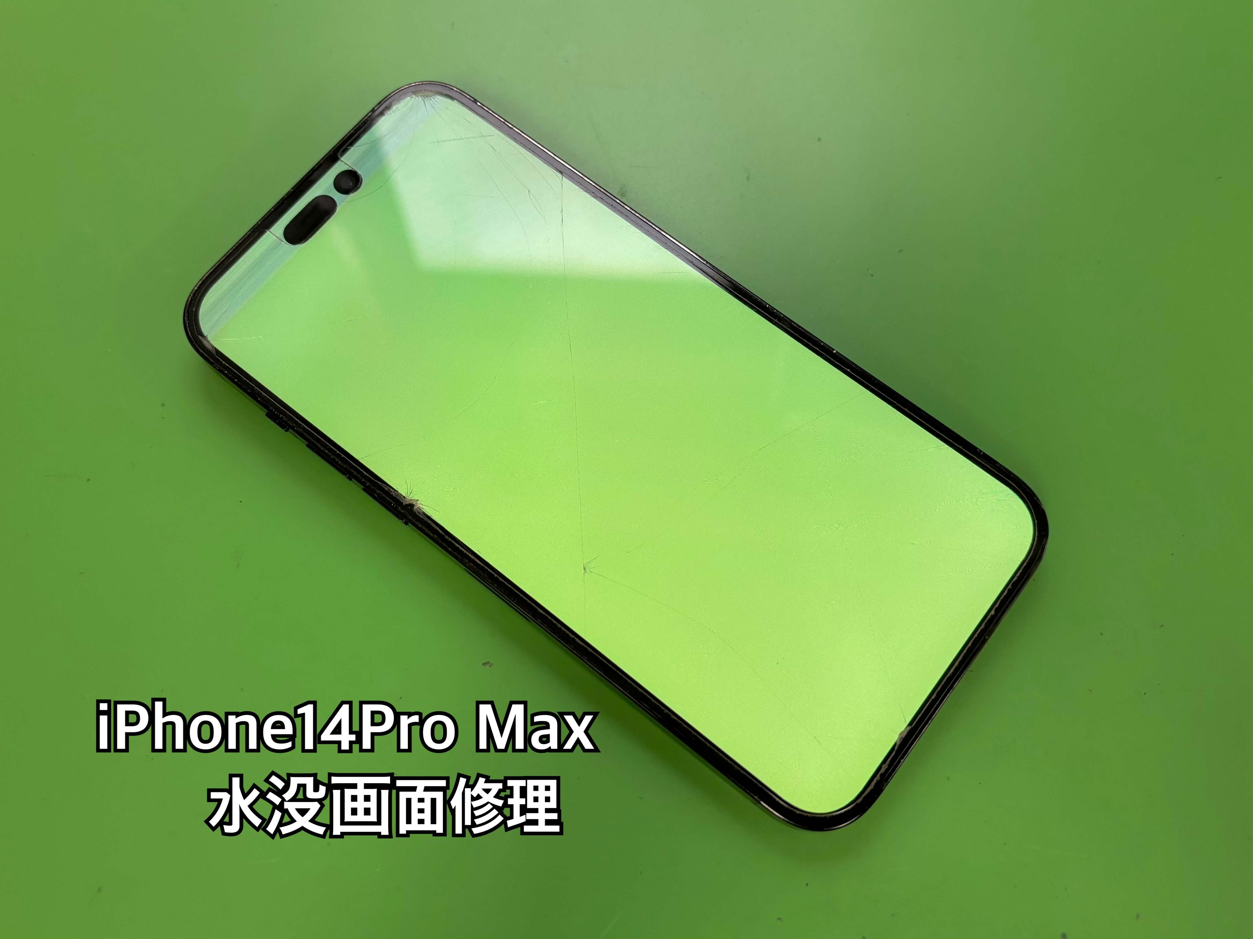 【中央林間店】iPhone14ProMax画面緑色・水没端末のお修理を承りました