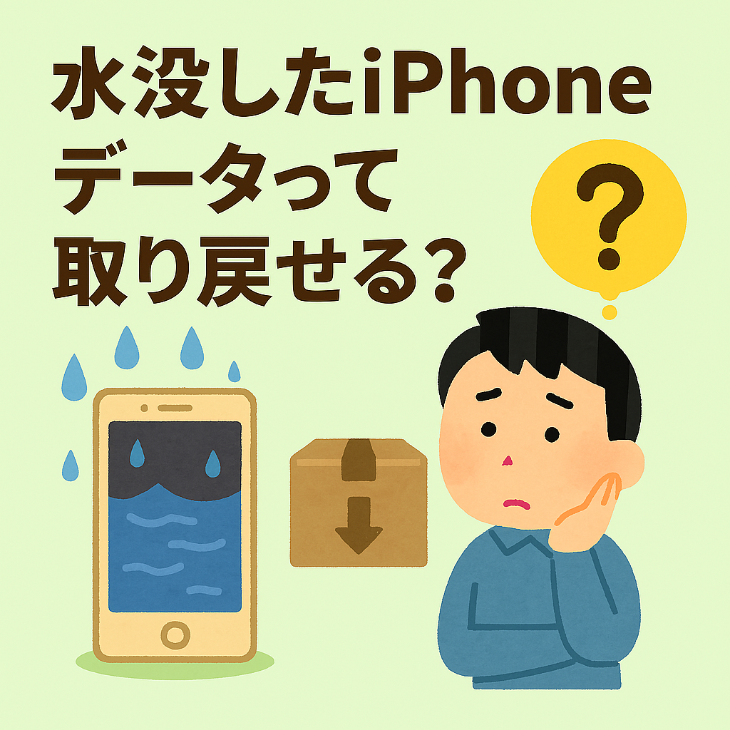 【第53回】水没修理でのデータ復旧、どこまでできる？