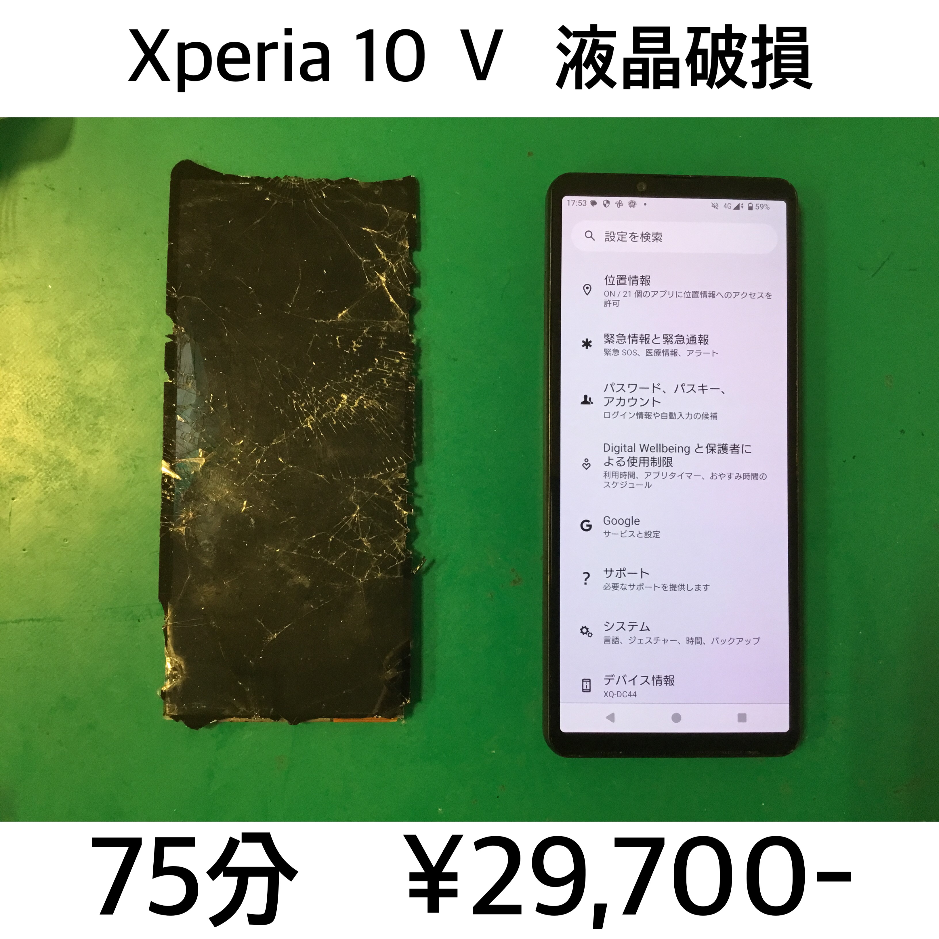長岡京市よりご来店！！Xperia 10 Ⅴ（エクスペリア10Ⅴ）（SO-52D/A302SO）液晶破損交換修理依頼(^^♪