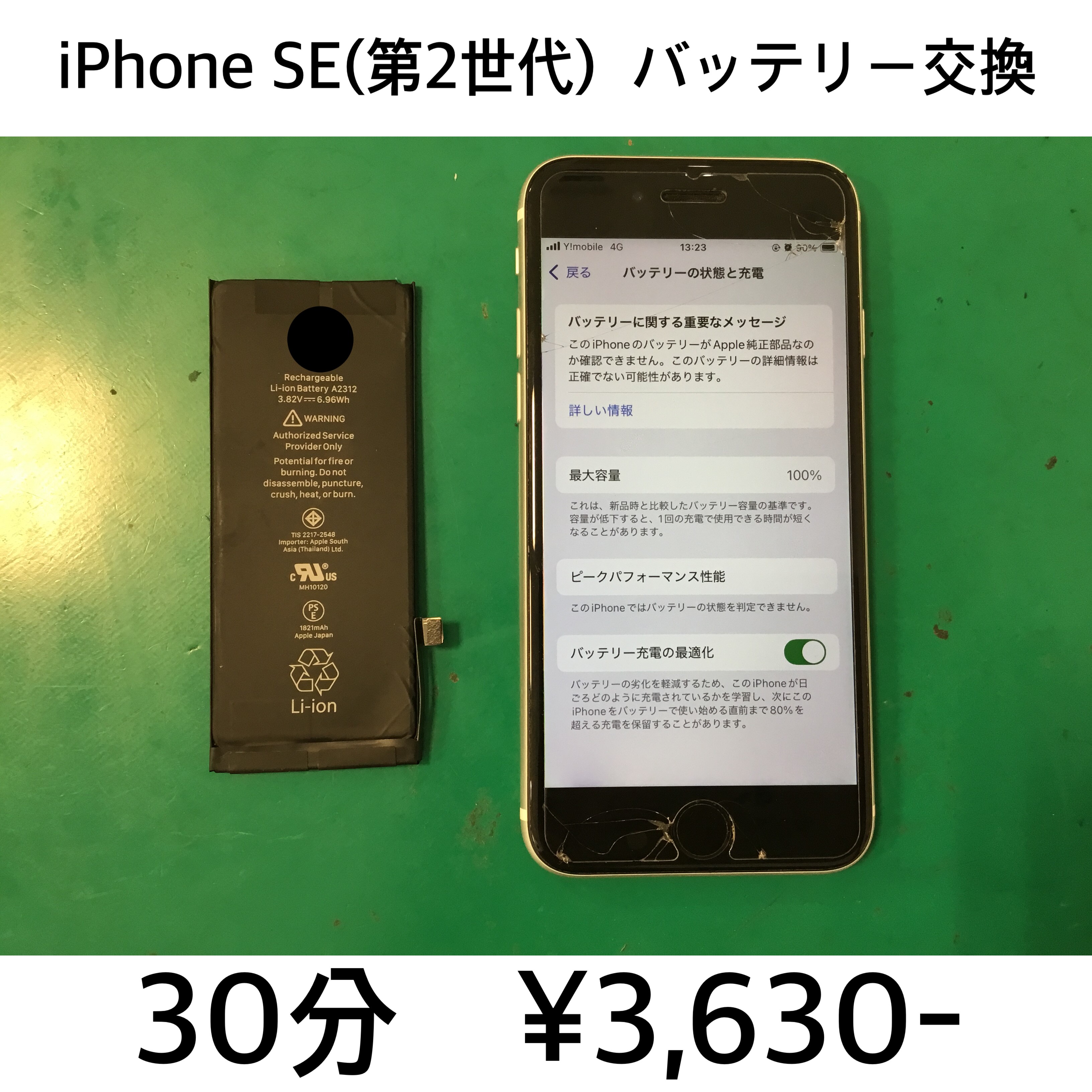 京都市よりご来店！！iPhone SE（第2世代）（アイフォンSE2）バッテリー交換修理依頼(^^♪