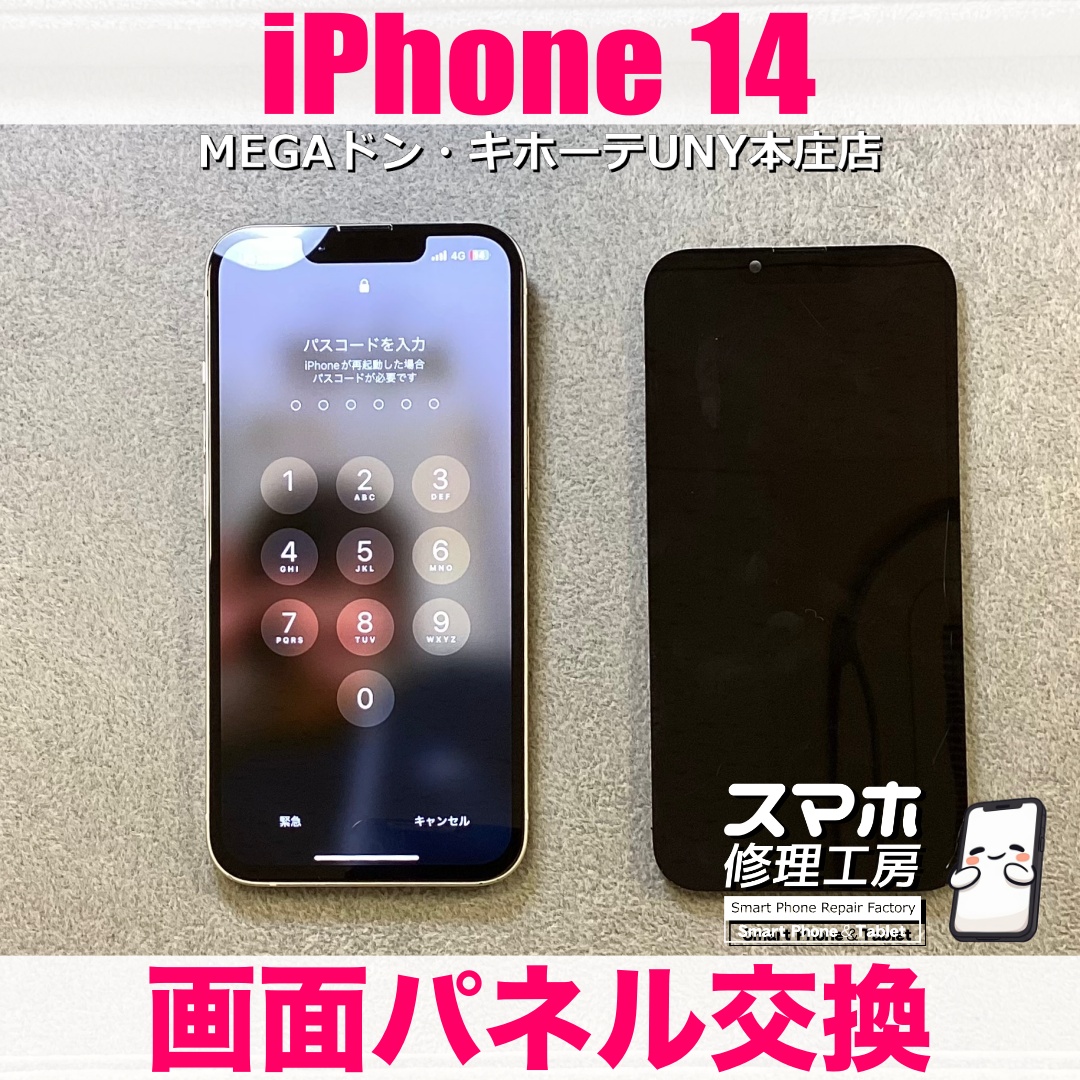 落としてしまったiPhone14の画面が映らない😭 アイフォンの画面パネル交換なら当店にご相談ください💪