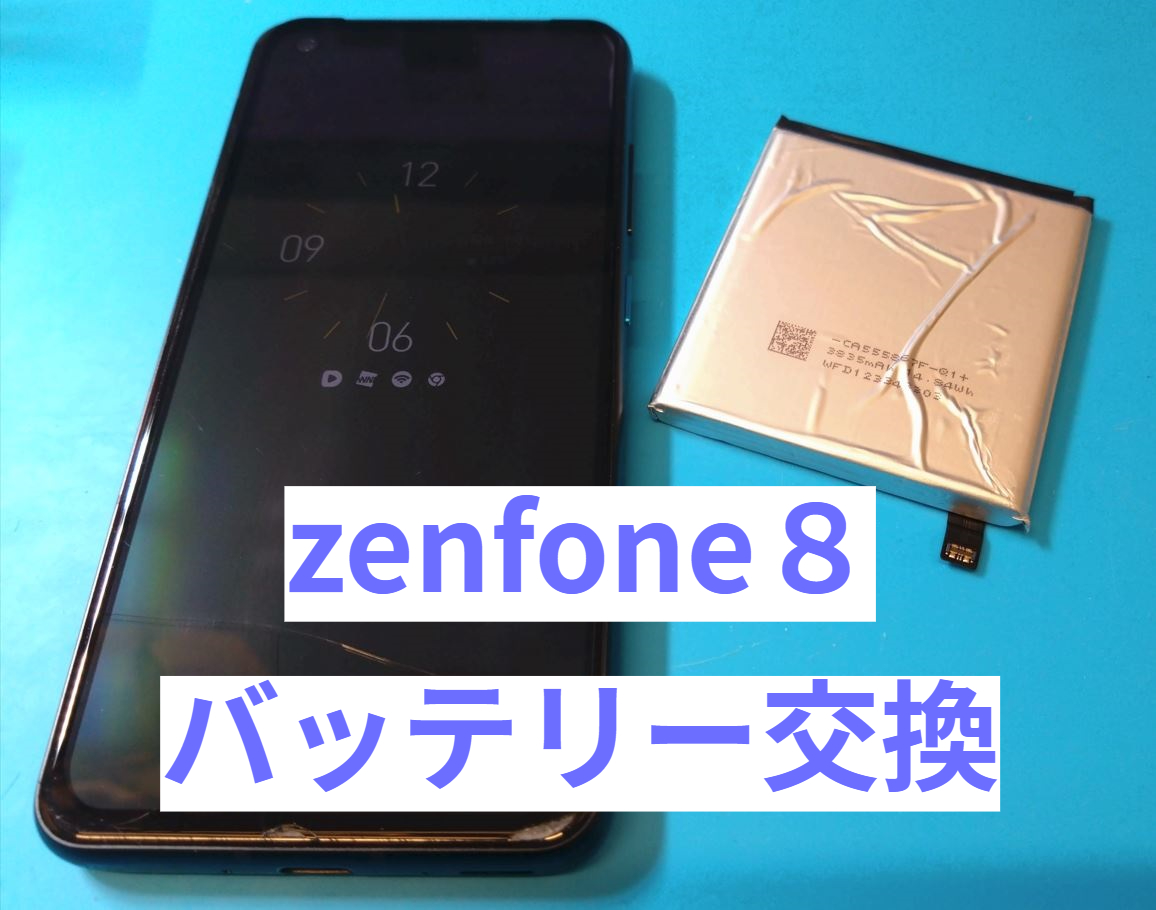 zenfone8(ゼンフォン8)のバッテリー交換【スマホ修理工房　札幌店】