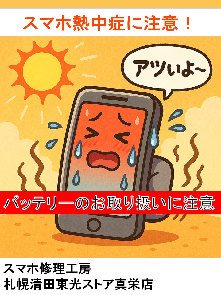 【注意喚起】スマホの“熱中症”が危ない!発熱・バッテリー膨張に要注意!