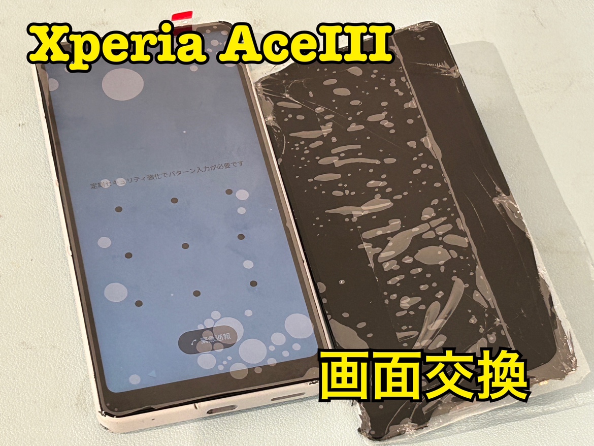 Xperia Ace Ⅲ(エクスペリア）の画面交換修理ならスマホ修理工房水戸オーパ店へ！