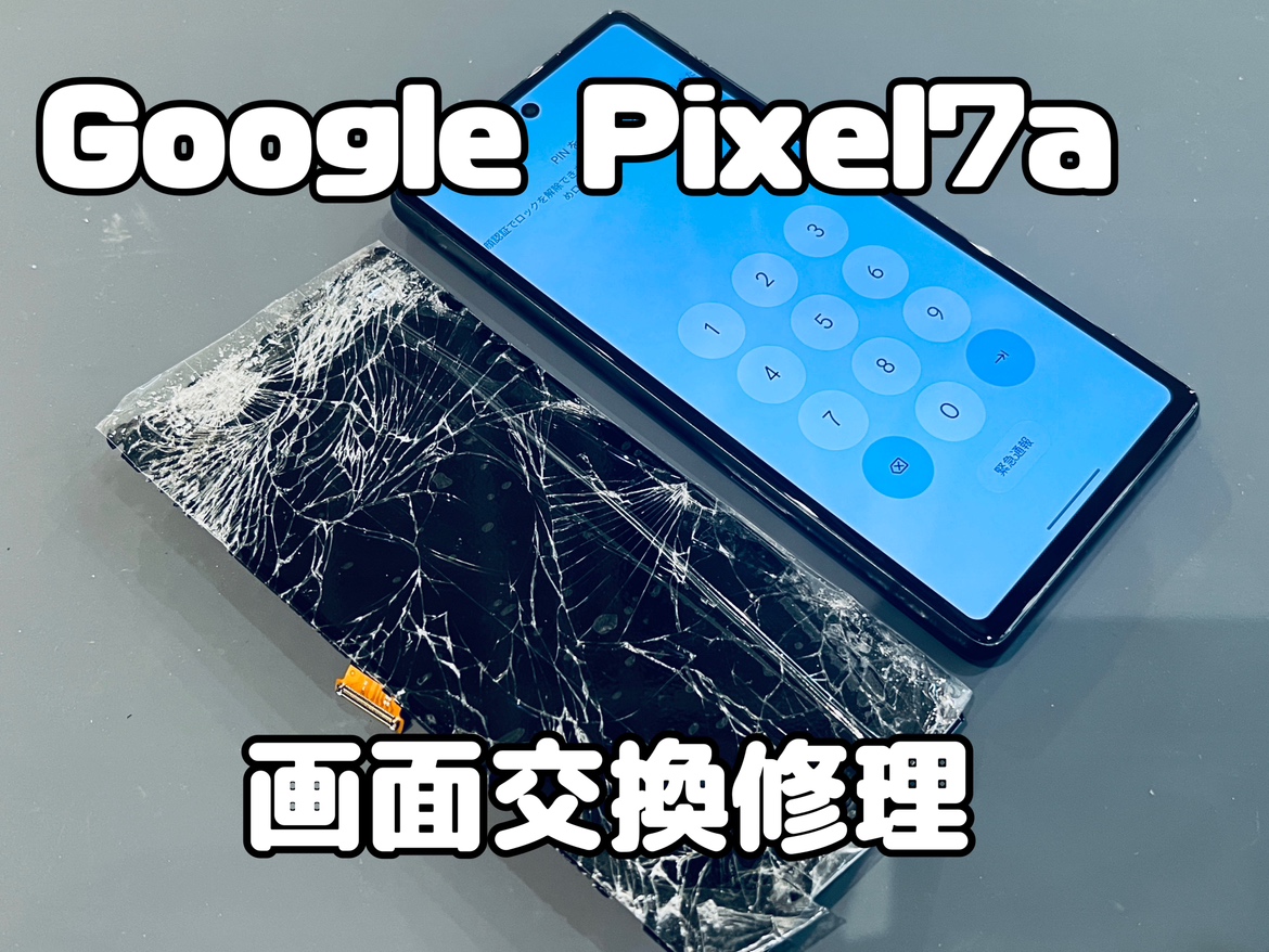 Google Pixel 7a（グーグルピクセル）の画面交換修理ならスマホ修理工房水戸オーパ店へ！