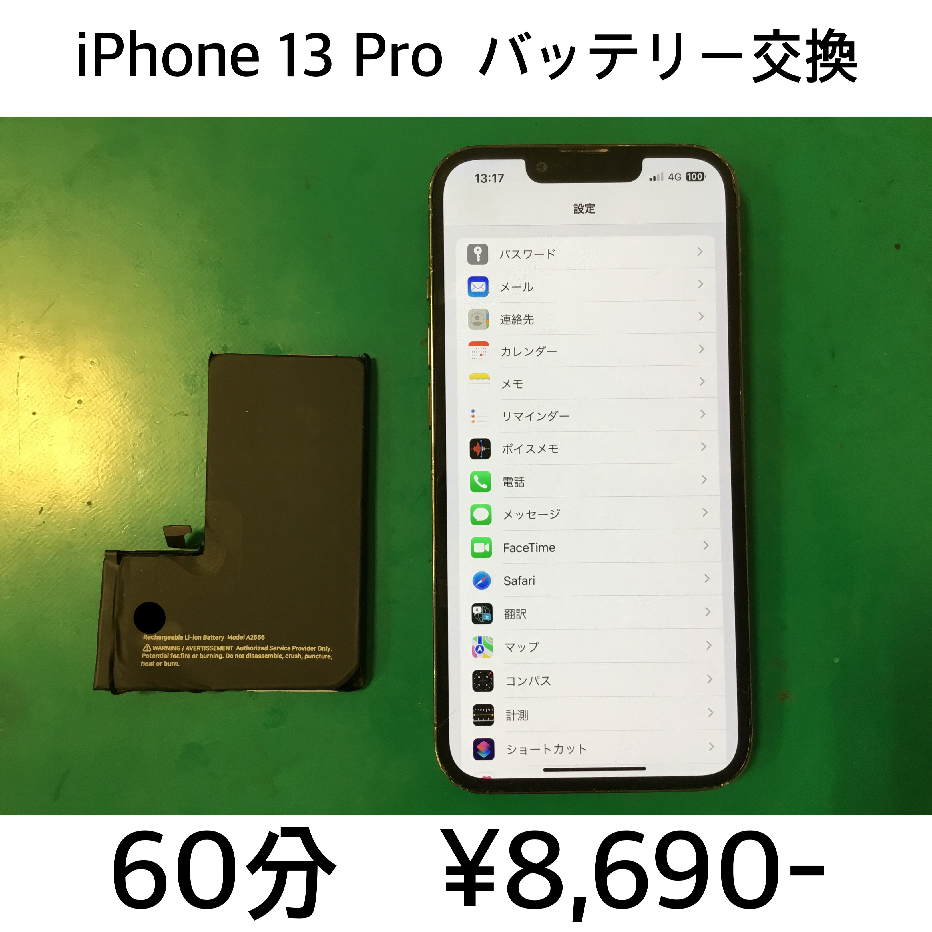 長岡京市よりご来店！！　iPhone 13 Pro バッテリー交換修理依頼(^^♪