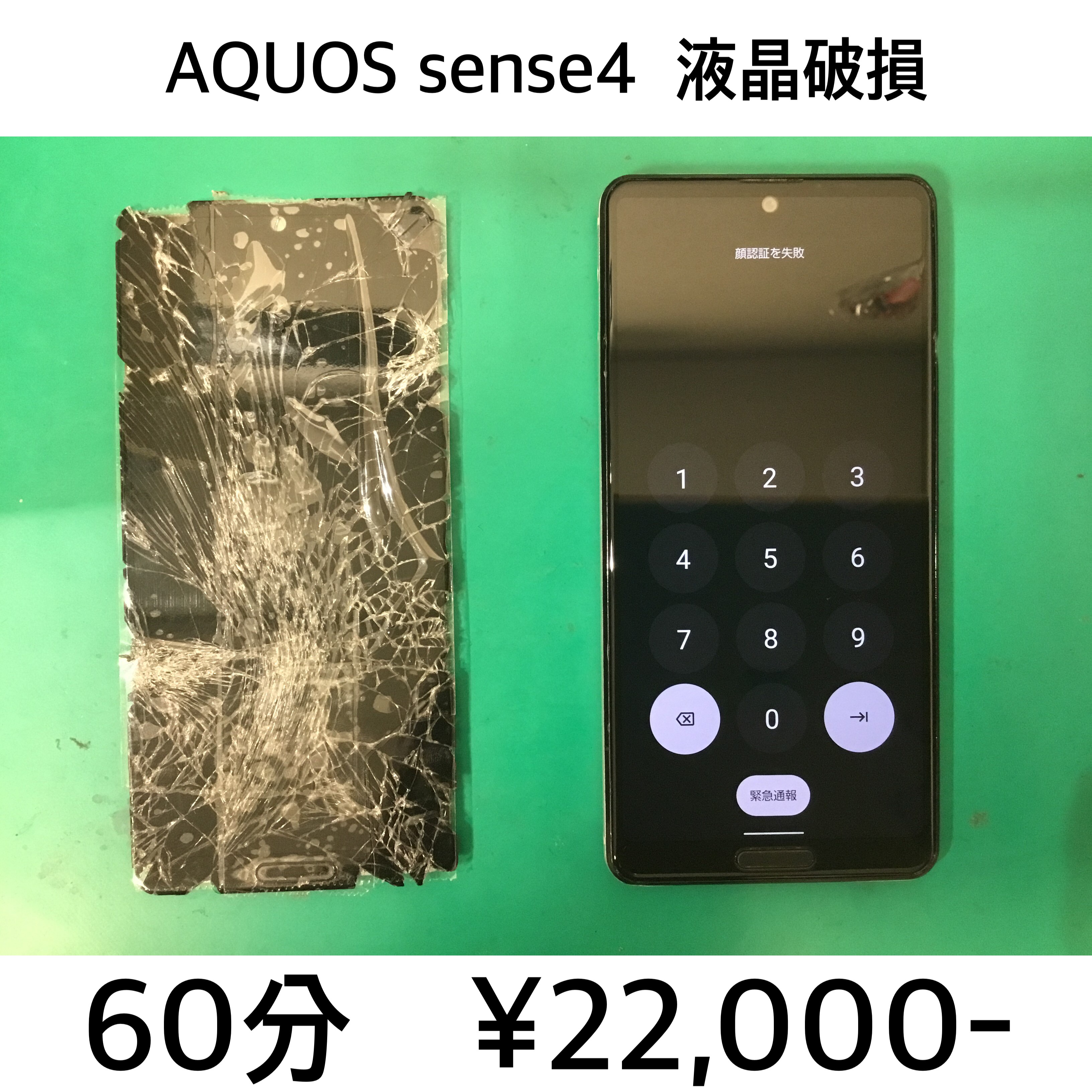 京都市よりご来店！！ AQUOS sense4（SH-41A/SH-M15）液晶破損交換修理依頼(^^♪