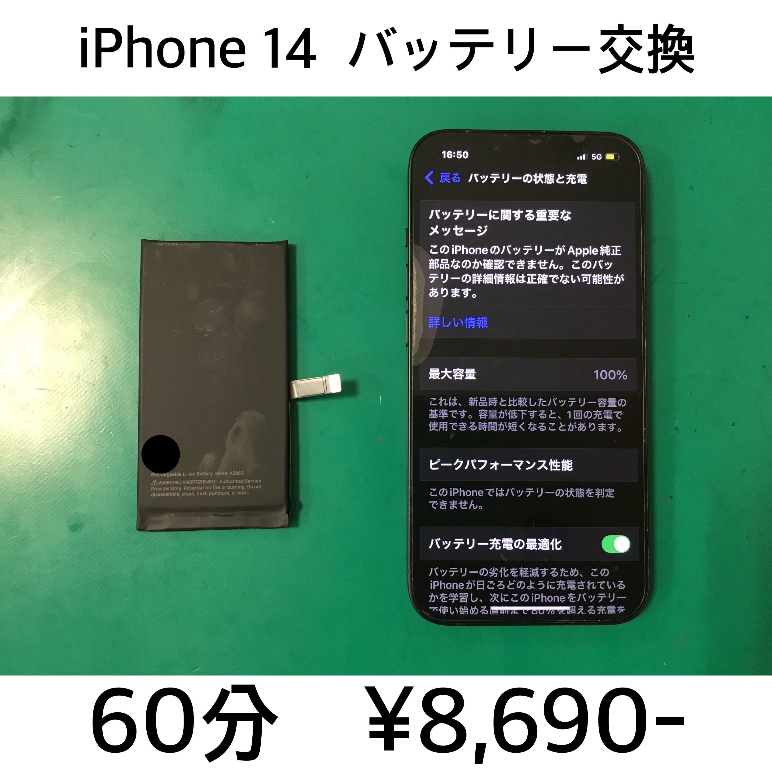 京都市よりご来店！！ iPhone 14 バッテリー交換修理依頼(^^♪