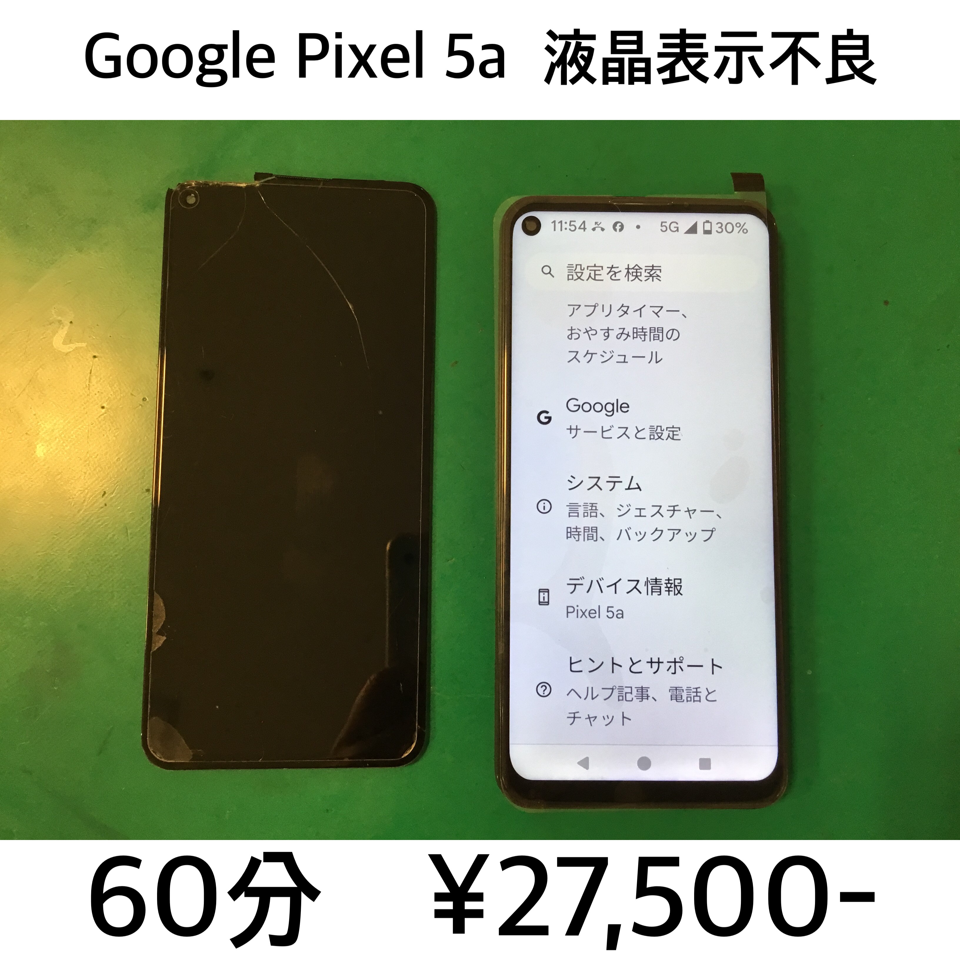 長岡京市よりご来店！！Google Pixel 5a（ピクセル5a）液晶表示不良修理依頼(^^♪