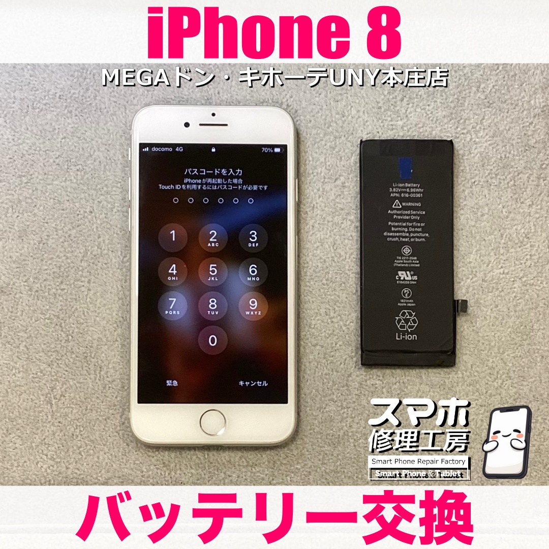 貴重なホームボタンモデルのiPhone8のバッテリー持ちを良くしたい❗️ アイフォンのバッテリー交換なら当店にお任せください💪