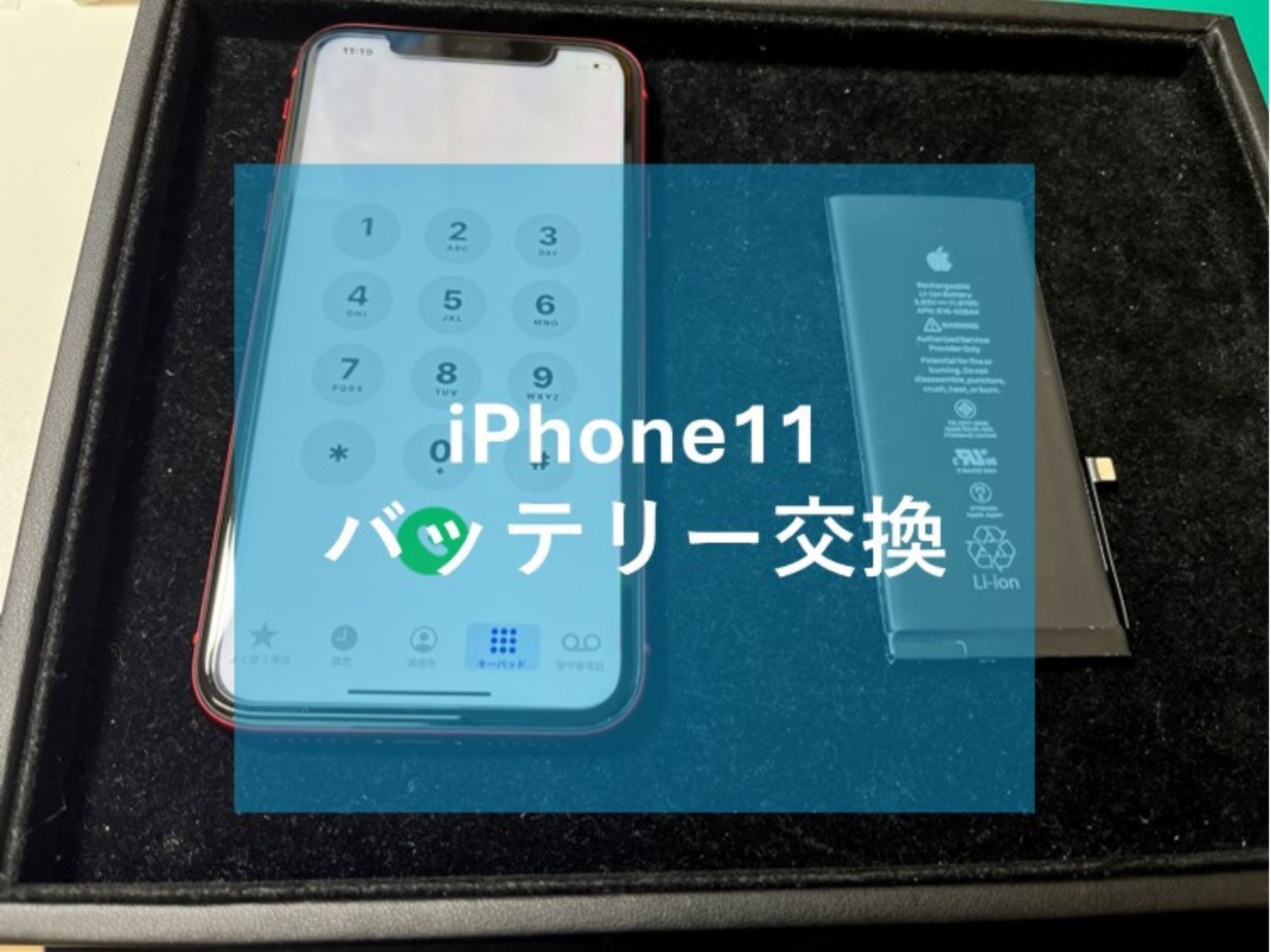旅行シーズン前にバッテリーを新品にしましょう！【スマホ修理工房コーナン摂津鳥飼西店】