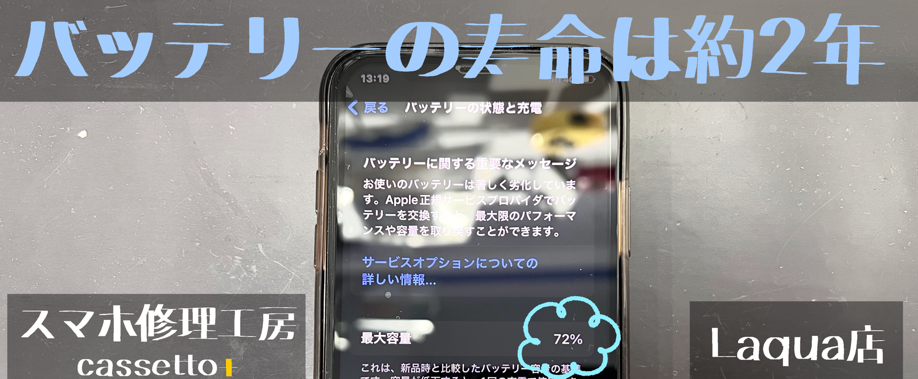 ⚡📱バッテリー交換📱⚡