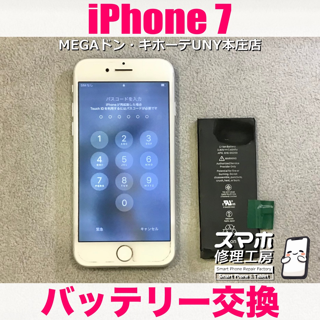 長きにわたっての人気モデルだったiPhone7の電池持ちを改善したい❗️ アイフォンのバッテリー交換なら当店にお任せください💪