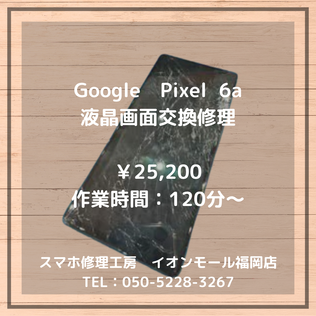 【Pixel 6a】画面のタッチも効かない…画面全体に広がった液晶破損も交換でキレイに復旧📱✨