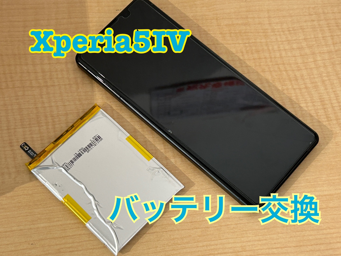 バッテリーの持ちが悪くなってきてしまったXperia5Ⅳ(エクスペリア)のバッテリー交換！