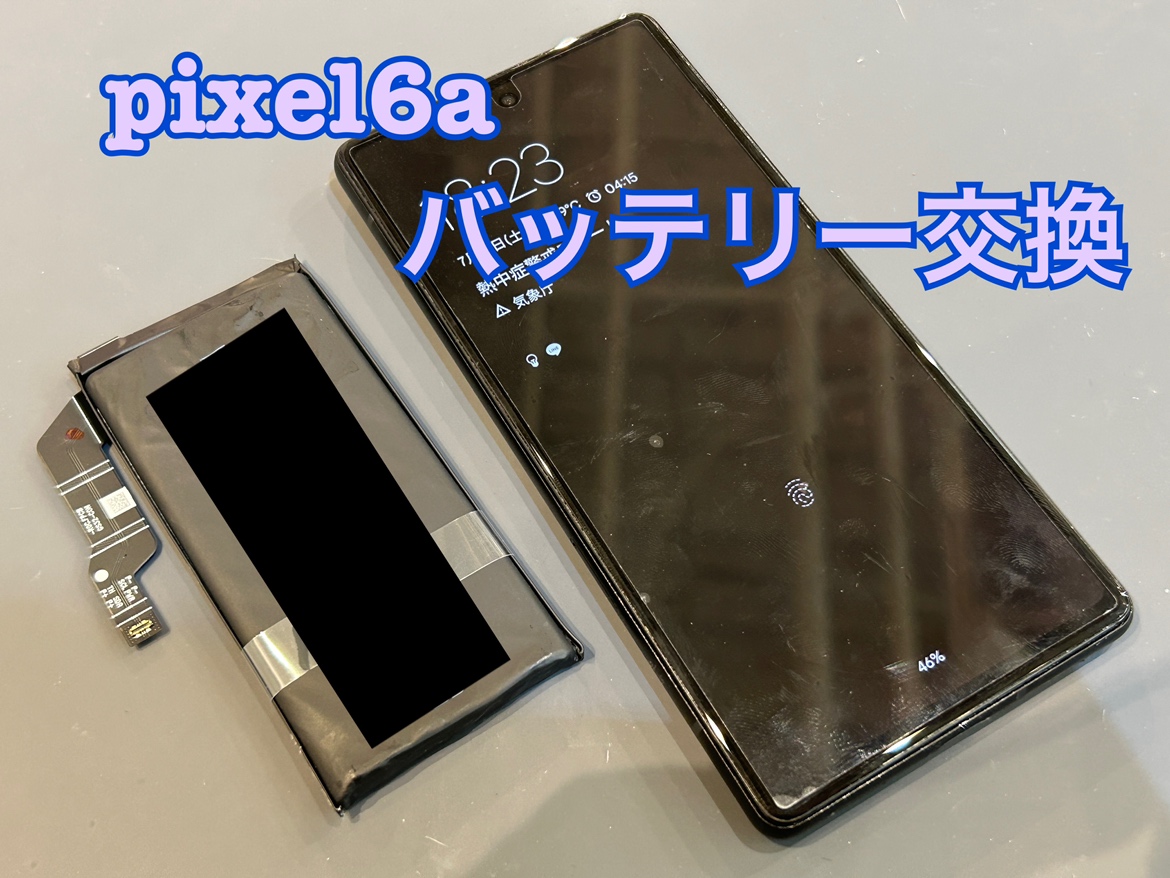 画面が浮いてきてしまったpixel6a(ピクセル)のバッテリー交換！