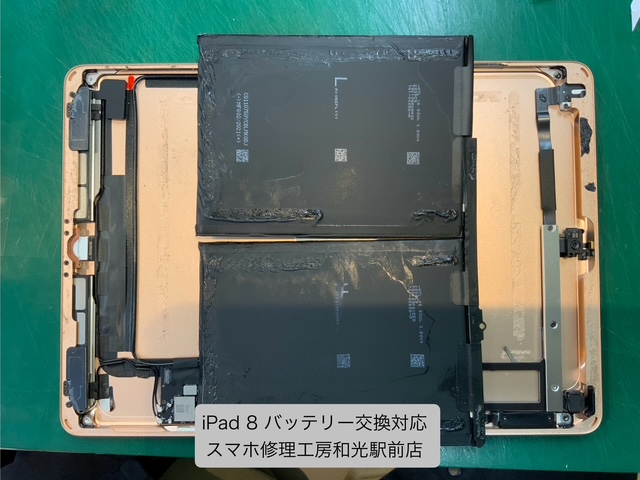 iPad 8 バッテリー交換対応を承りました - スマホ修理工房和光駅前店 -