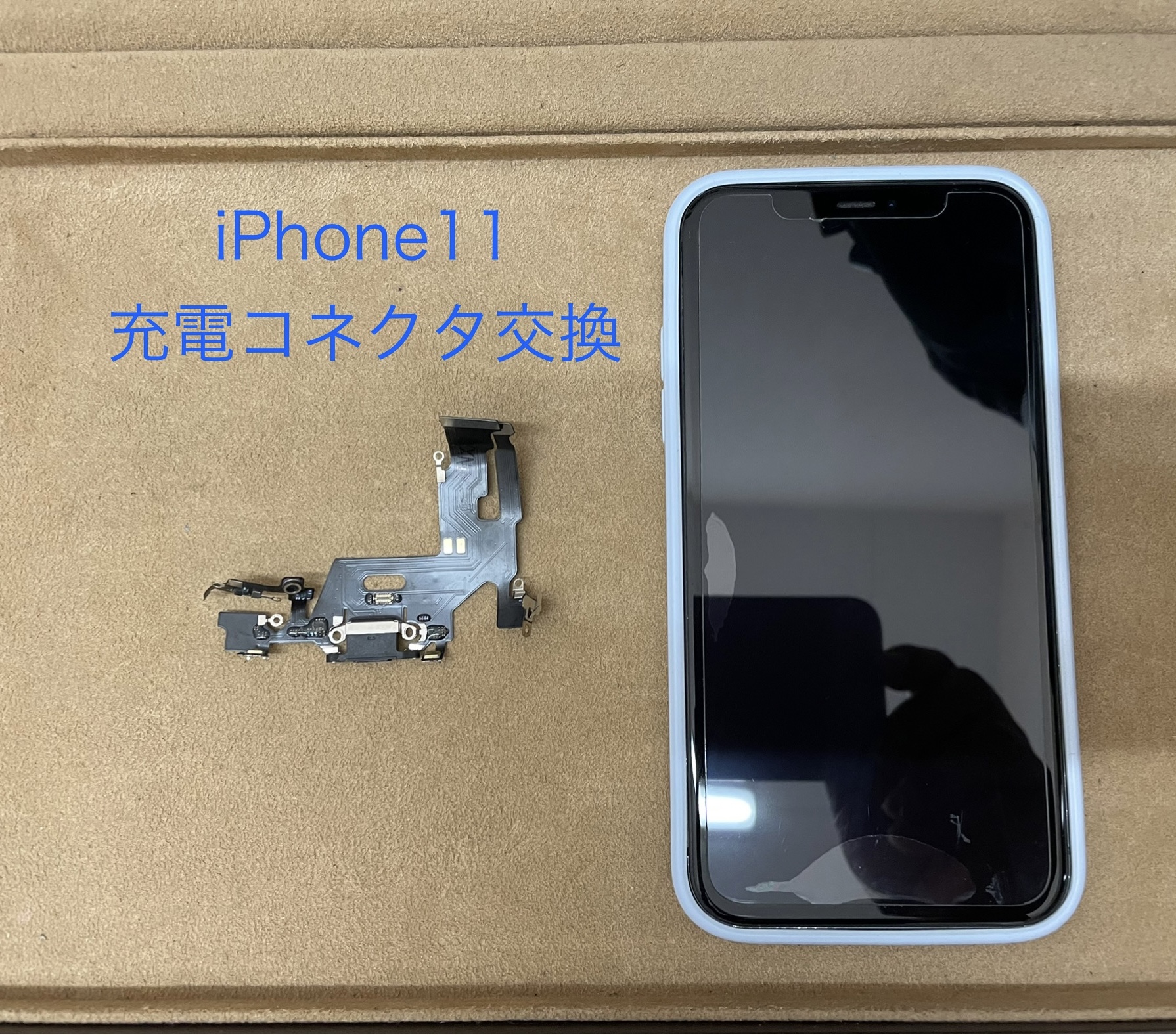 iPhone11（アイフォン）の充電コネクタ交換はスマホ修理工房　ジョイフル本田宇都宮店へご相談ください。