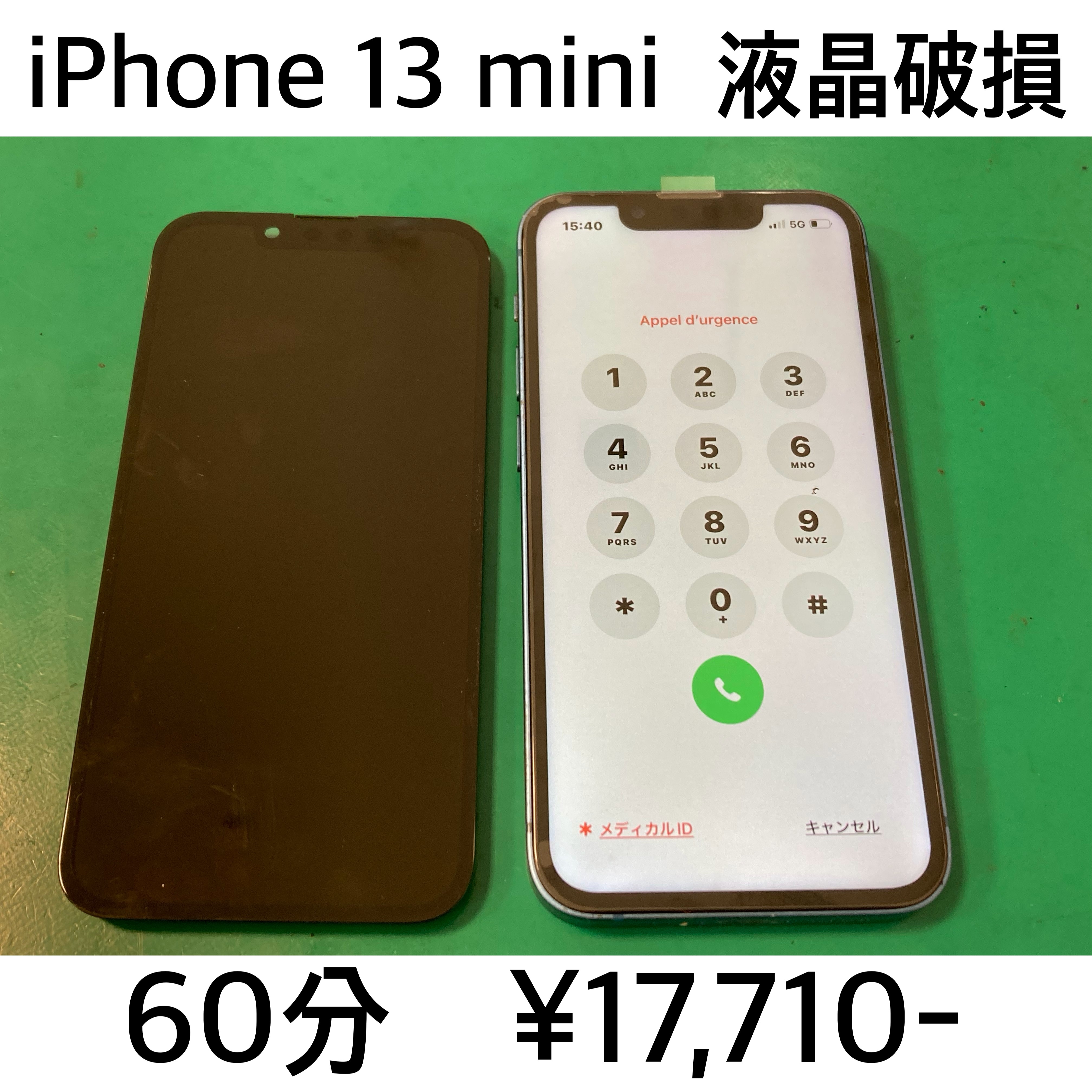大山崎町よりご来店!!iPhone 13 mini(アイフォン13ミニ)液晶破損修理依頼(^^♪