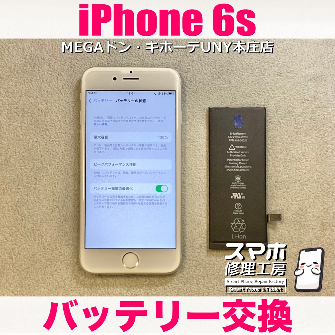 セカンドスマホのiPhone6sのバッテリーを新しくしたい👍 アイフォンのバッテリー交換なら当店にご依頼ください💪