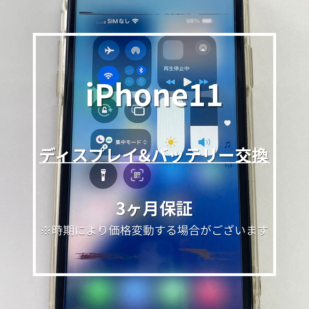 📱【iPhone11 画面・バッテリー同時交換修理】～iPhone修理をするなら「スマホ修理工房 東武練馬店」へ！🔧