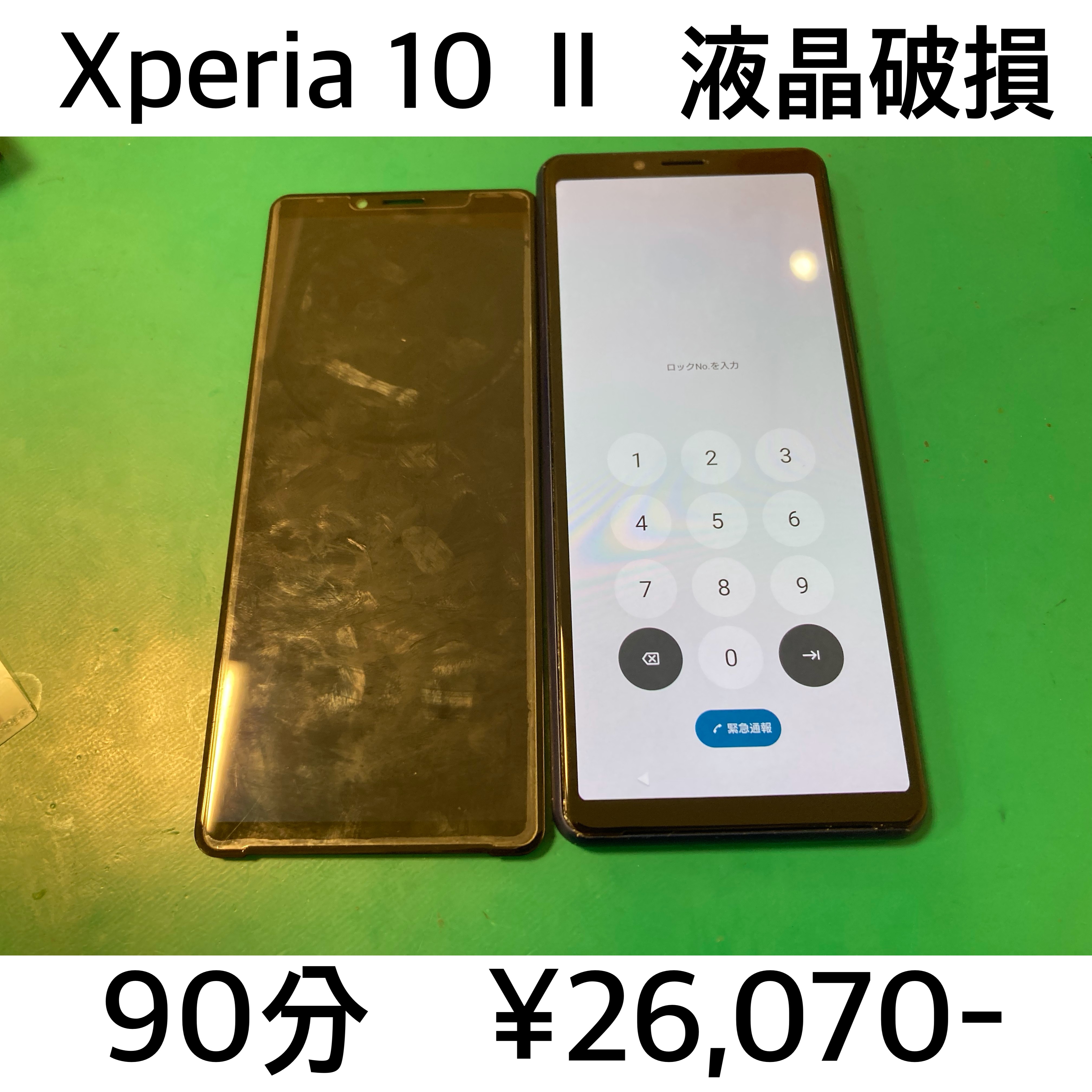 向日市よりご来店！！Xperia 10 Ⅱ（エクスペリア10Ⅱ）（SO-41A/SOV43）液晶破損交換修理依頼(^^♪