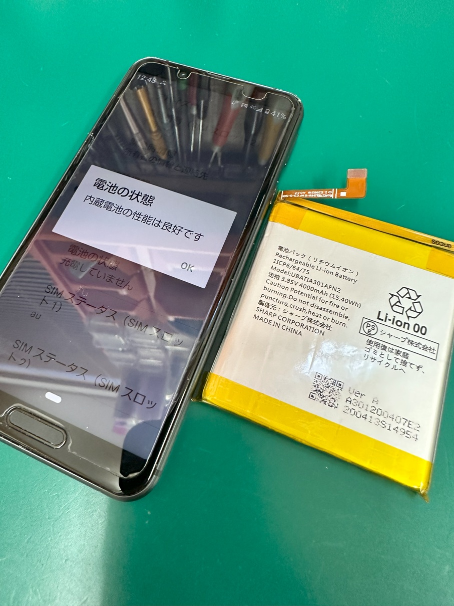 AQUOSsenseのバッテリー交換はお任せください【スマホ修理工房熊谷店】
