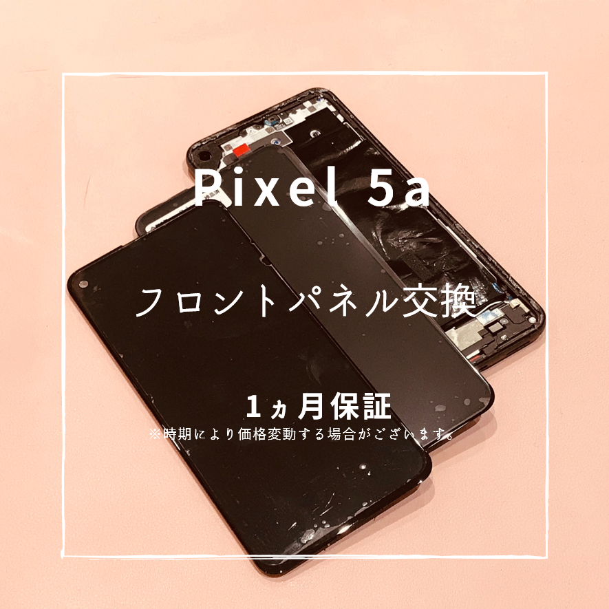 Googlepixelの修理ならスマホ修理工房ゆめタウン光の森へいお任せ
