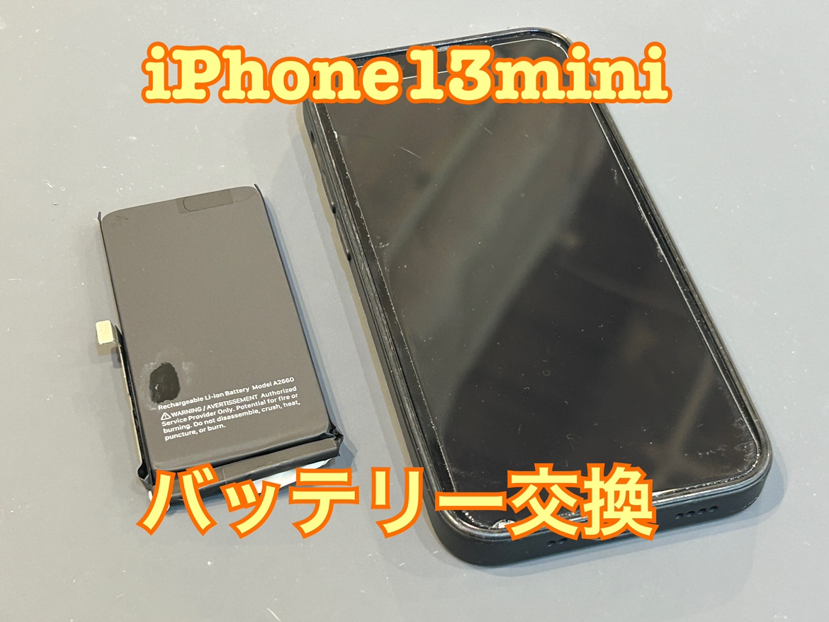 電池の減りが早いiPhone13mini（アイフォン13ミニ）のバッテリー交換をしました！