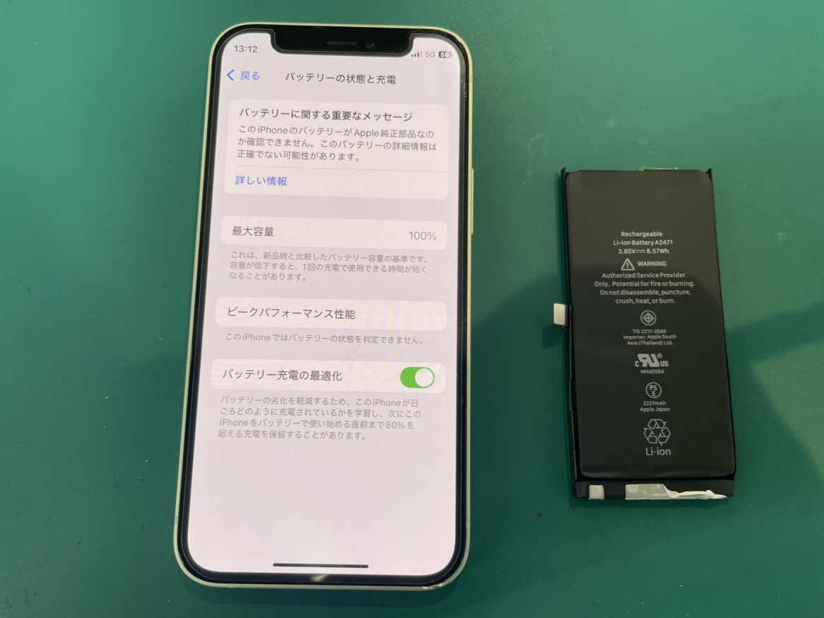 【 iPhone 12 mini 】電池持ちが悪くなった　【さいか屋横須賀店】
