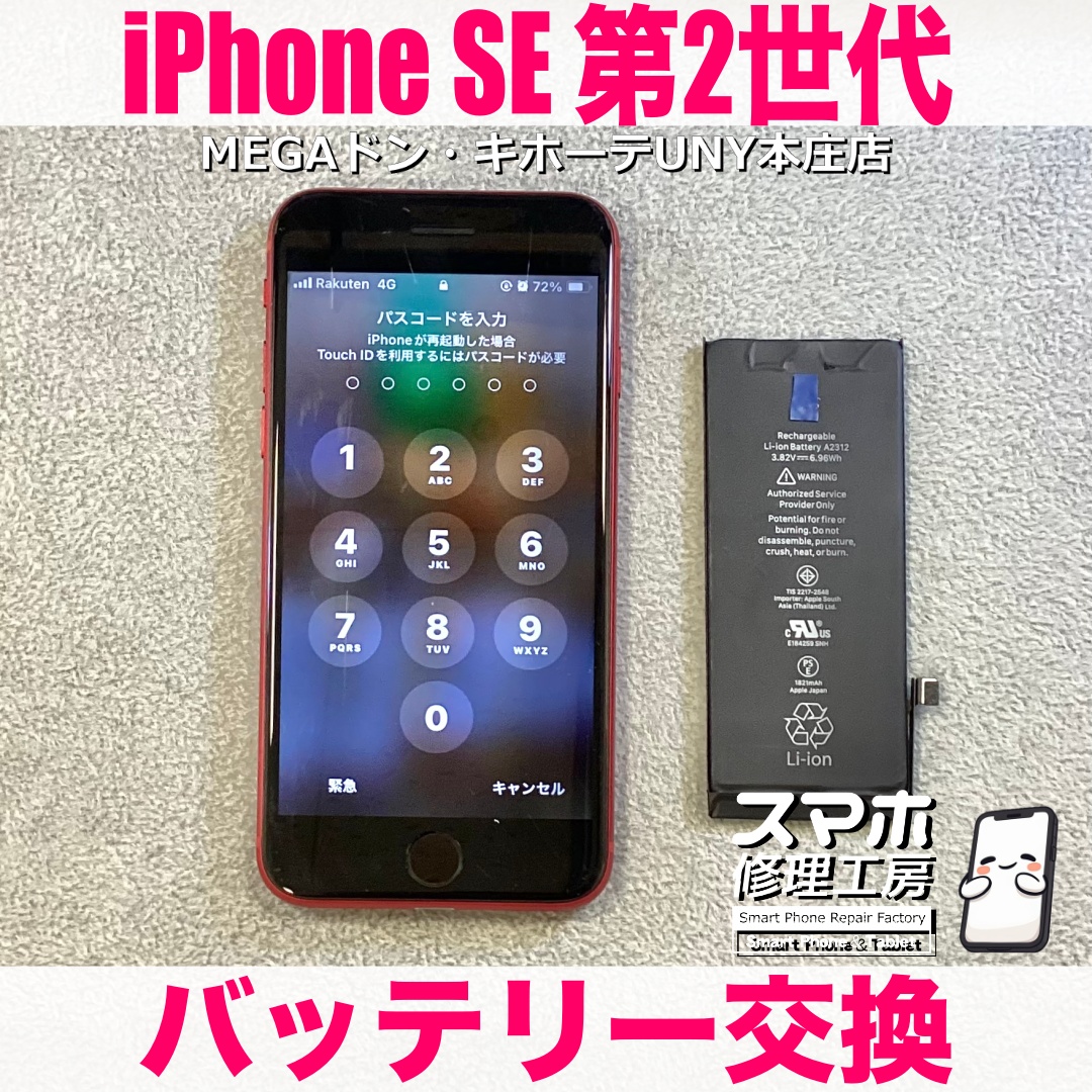 iPhoneSE2のバッテリー性能がもうすぐ80%を切りそう💦 アイフォンのバッテリー交換なら当店にご依頼ください💪