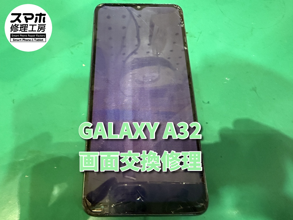 GALAXY A32　画面真っ暗の液晶交換を行いました！スマホ修理工房なんばウォーク店なら即日の修理が可能です！