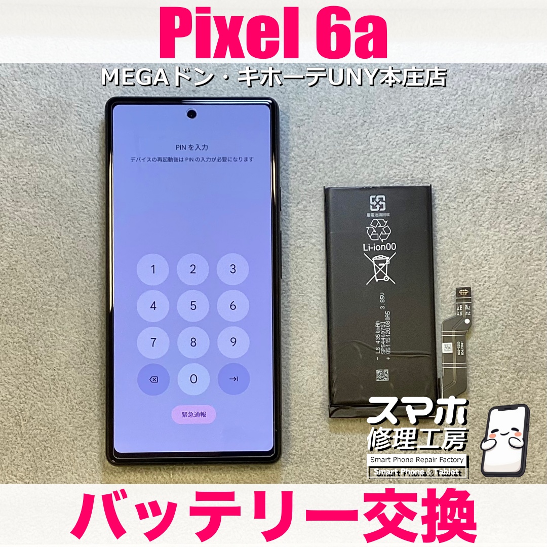 Pixel6aのバッテリー性能が気になって取り替えの相談に・・・💦 ピクセルの電池交換は当店にご依頼ください💪