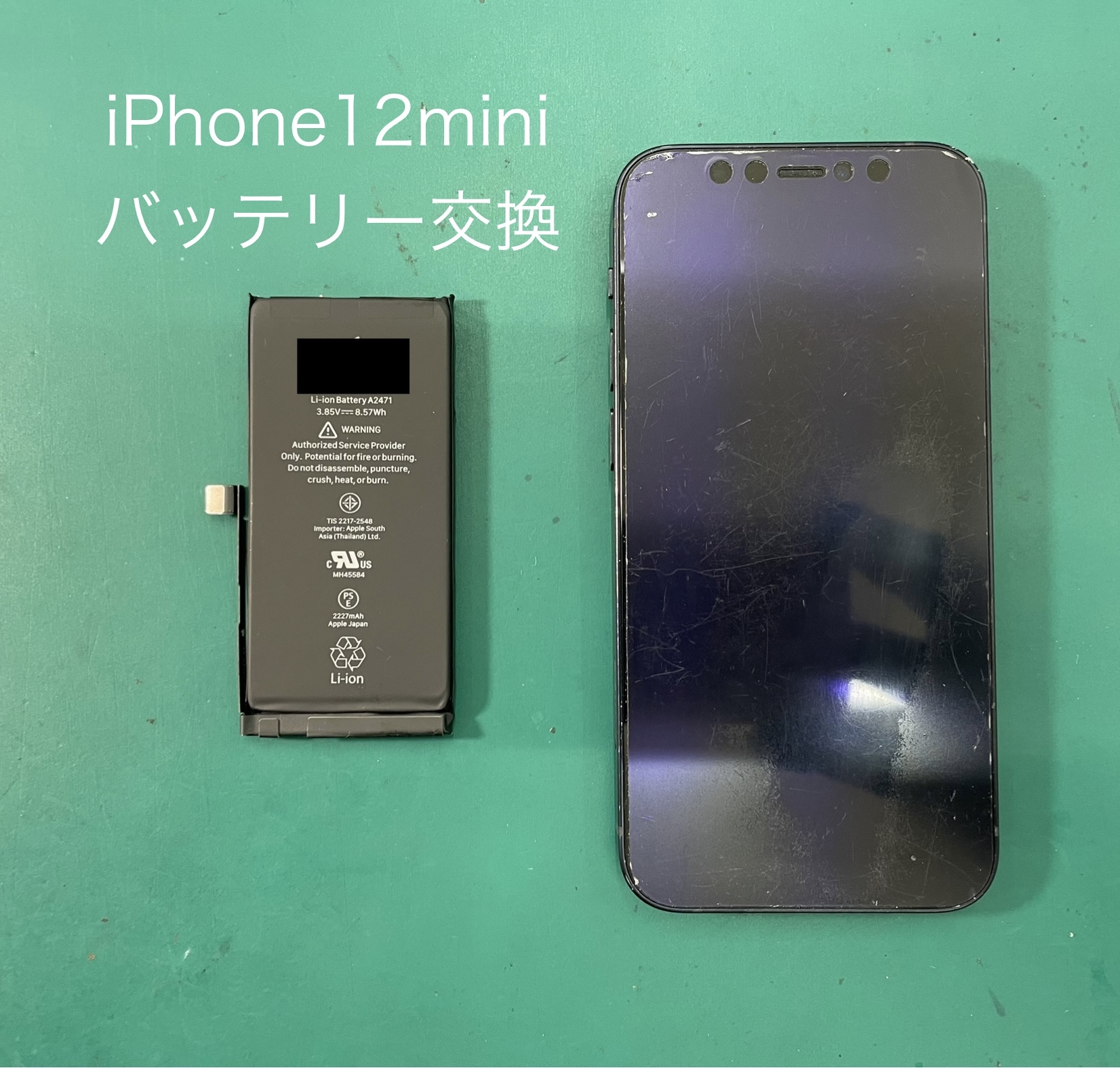 iPhone12mini（アイフォン）のバッテリー交換は、スマホ修理工房ジョイフル本田宇都宮店へご相談ください！
